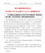 诺基亚终止向新东方新材料出售鼎桥51%股权，华为此前表示反对