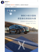 赵长江：腾势D9车型明年在香港地区上市，定价60-100万人民币