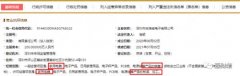 香江电器子公司高管同名所设企业涉同业，官网或虚假宣传